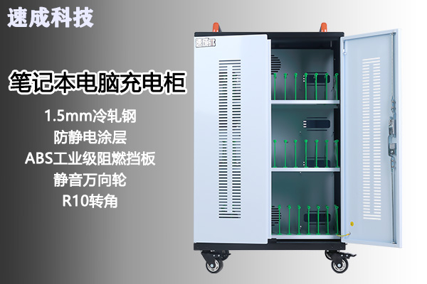 互联网+ 教育  智能平板电脑充电柜 厂家定制