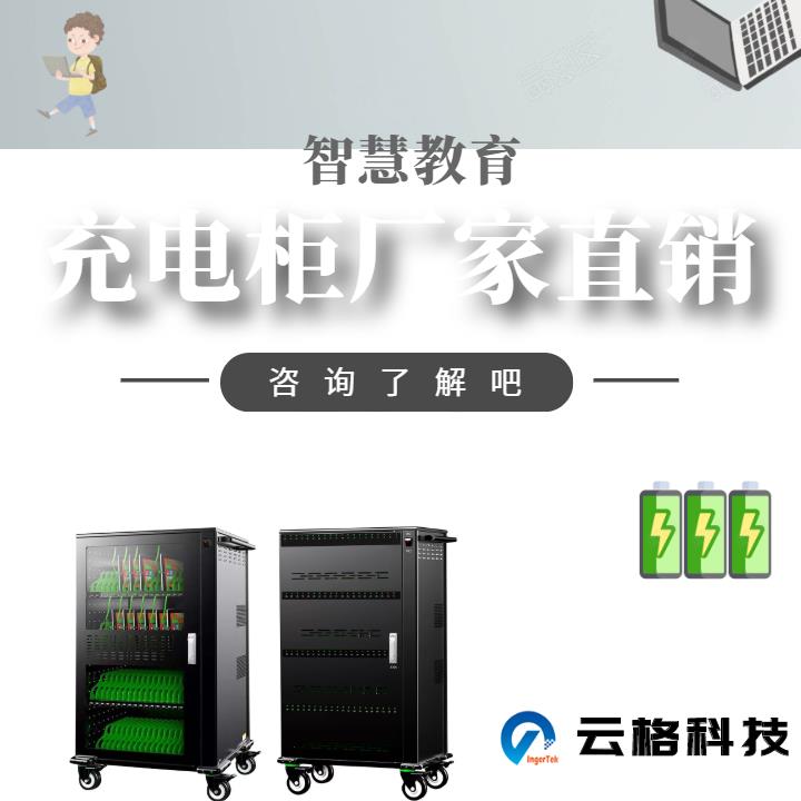 平板电脑充电柜在教室中的作用是什么
