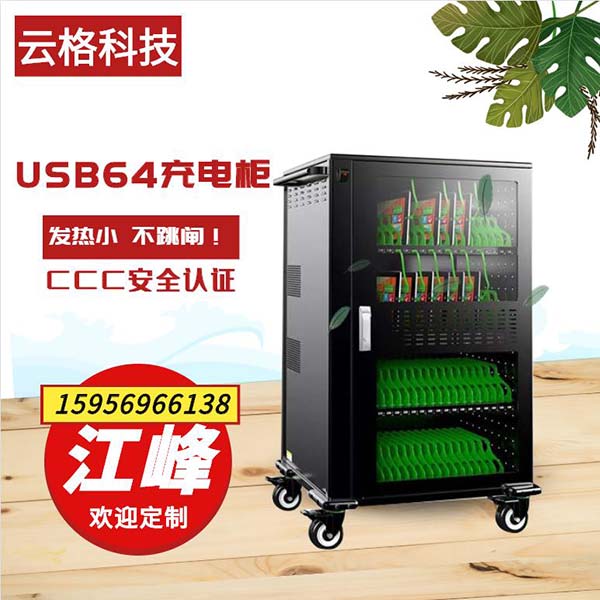 平板电脑充电柜有什么作用
